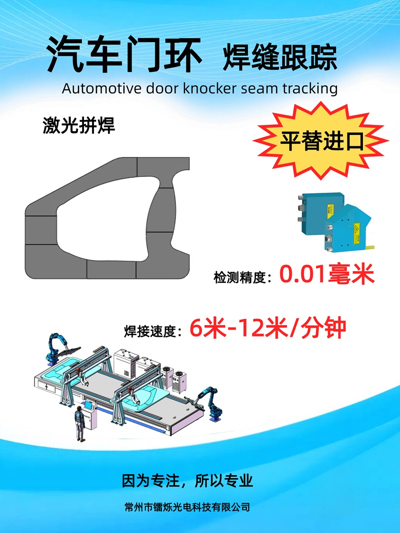 智能焊接新紀元：自動焊縫跟蹤器的技術革新與應用前景