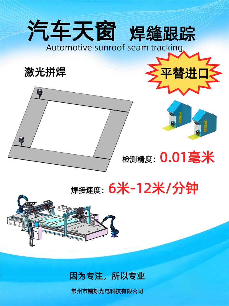 智能焊縫跟蹤技術：工業自動化的精度革命